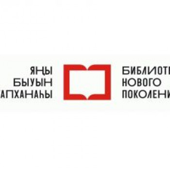 Открытие библиотеки Нового поколения в с. Верхнеиткулово